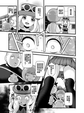 [脸肿汉化组](C85) [まこと☆スキップ (まこと大吉)] 箱入り娘(ポケモンXY)_04_HAKOIRI_MUSUME_p05