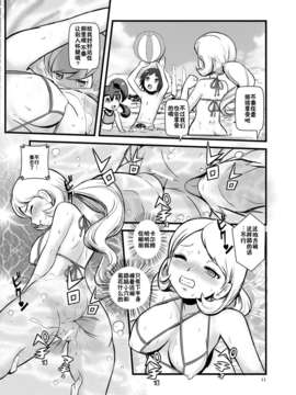 [脸肿汉化组](C85) [まこと☆スキップ (まこと大吉)] 箱入り娘(ポケモンXY)_10_HAKOIRI_MUSUME_p11