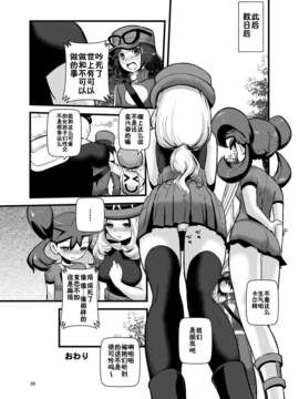 [脸肿汉化组](C85) [まこと☆スキップ (まこと大吉)] 箱入り娘(ポケモンXY)_35_HAKOIRI_MUSUME_p36