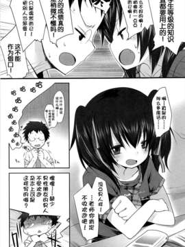 [脸肿汉化组][藤崎ひかり] ちゃんと”好き”ってゆって？[2話]_015