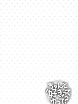 [脸肿汉化组][藤崎ひかり] ちゃんと”好き”ってゆって？[2話]_031
