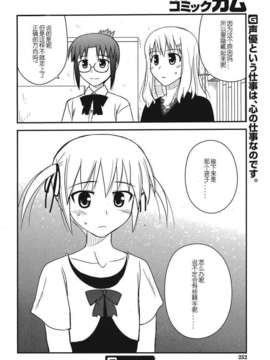 [喜迎离婚汉化组]打工声优52_