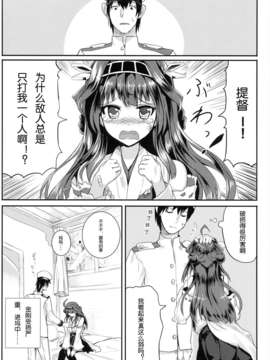[脸肿汉化组](砲雷撃戦!よーい!五戦目!) [軒下の猫屋 (アルデヒド)] 金剛ハートは砕けない (艦隊これくしょん -艦これ-)_03