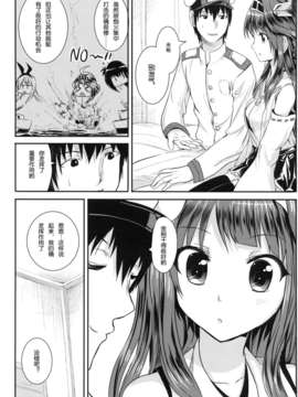 [脸肿汉化组](砲雷撃戦!よーい!五戦目!) [軒下の猫屋 (アルデヒド)] 金剛ハートは砕けない (艦隊これくしょん -艦これ-)_04