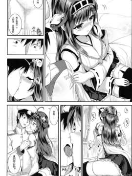 [脸肿汉化组](砲雷撃戦!よーい!五戦目!) [軒下の猫屋 (アルデヒド)] 金剛ハートは砕けない (艦隊これくしょん -艦これ-)_06