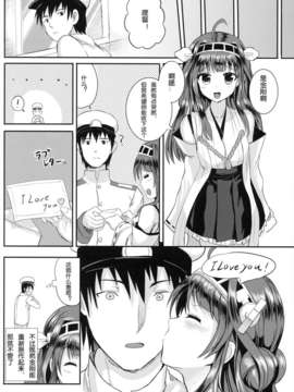 [脸肿汉化组](砲雷撃戦!よーい!五戦目!) [軒下の猫屋 (アルデヒド)] 金剛ハートは砕けない (艦隊これくしょん -艦これ-)_25
