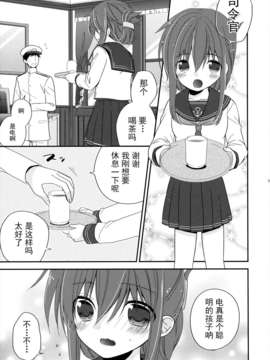[无毒汉化组][少女コンプリート (広乃あずま)] お役に立つのです! (艦隊これくしょん -艦これ-)_05_05