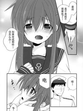 [无毒汉化组][少女コンプリート (広乃あずま)] お役に立つのです! (艦隊これくしょん -艦これ-)_09_09