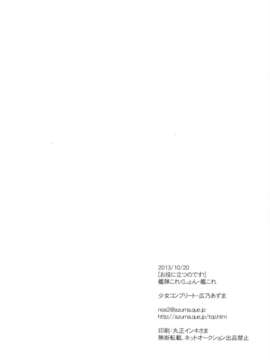 [无毒汉化组][少女コンプリート (広乃あずま)] お役に立つのです! (艦隊これくしょん -艦これ-)_26_26