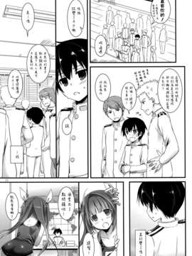 [空気系☆漢化] (C85) [Digital Lover (なかじまゆか)] D.L. action82 (艦隊これくしょん-艦これ-)_010
