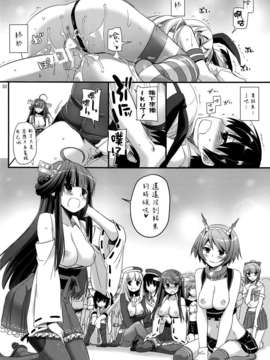 [空気系☆漢化] (C85) [Digital Lover (なかじまゆか)] D.L. action82 (艦隊これくしょん-艦これ-)_031