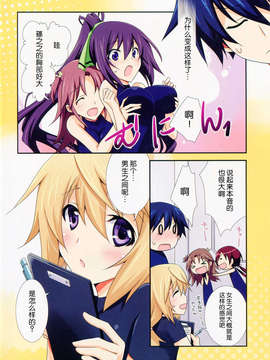 [脸肿汉化组](C85)[茶菓子裁判(山吹ムック)]ないしょのルームメイト(IS＜インフィニット?ストラトス＞)_img004