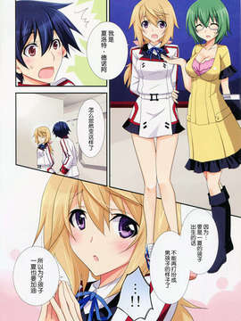 [脸肿汉化组](C85)[茶菓子裁判(山吹ムック)]ないしょのルームメイト(IS＜インフィニット?ストラトス＞)_img022