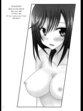 [脸肿汉化组](C85) [valssu (茶琉)] りんかんびより (のんのんびより)_20