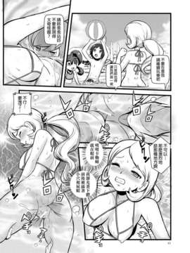 [final個人漢化](C85) (同人誌) [まこと☆スキップ (まこと大吉)] 箱入り娘 (ポケモン)[DL版]_10_HAKOIRI_MUSUME_p11f