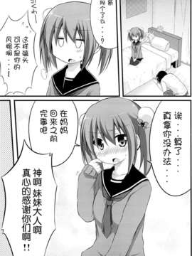 [脸肿汉化组](C85) [推定部員 (明音そーいち)] 彼女とかいないので今日も妹にヤらせてと土下座します。(オリジナル)_03