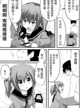 [脸肿汉化组](C85) [推定部員 (明音そーいち)] 彼女とかいないので今日も妹にヤらせてと土下座します。(オリジナル)_05