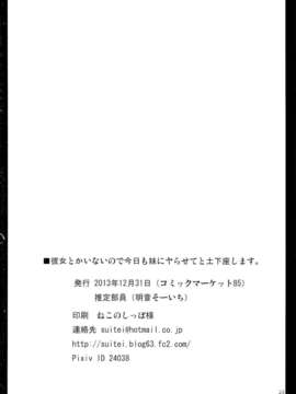[脸肿汉化组](C85) [推定部員 (明音そーいち)] 彼女とかいないので今日も妹にヤらせてと土下座します。(オリジナル)_19
