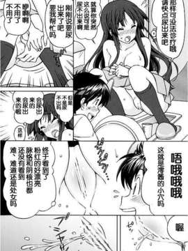 [脸肿汉化组][〆切り3分前 (月見大福)] 澪ちゃんのエッチなお医者さんごっこ (前編)_26