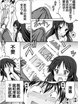 [脸肿汉化组][〆切り3分前 (月見大福)] 澪ちゃんのエッチなお医者さんごっこ (前編)_28