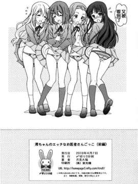 [脸肿汉化组][〆切り3分前 (月見大福)] 澪ちゃんのエッチなお医者さんごっこ (前編)_30