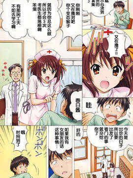 [脸肿汉化组][〆切り3分前 (月見大福)] 澪ちゃんのエッチなお医者さんごっこ (前編)_7