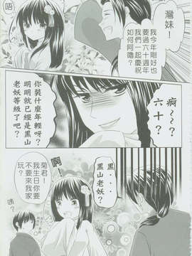 [中文](CWTT4) [EVIL教團(侃子,日月)] 保密防諜 人人有則 灣娘生日突發本(Axis Powers Hetalia)_011