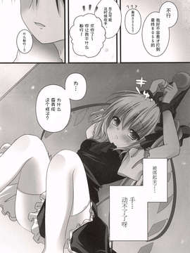 [CE家族社](COMIC1☆04) [きのこのみ (Kino)] 妹いたずらフランちゃん (東方Project)_CE_358_006