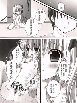 [CE家族社](COMIC1☆04) [きのこのみ (Kino)] 妹いたずらフランちゃん (東方Project)_CE_358_013