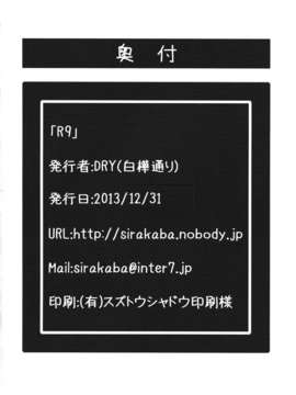 [脸肿汉化组](C85) [白樺通り (DRY)] R9 (Fatehollow ataraxia)_img018