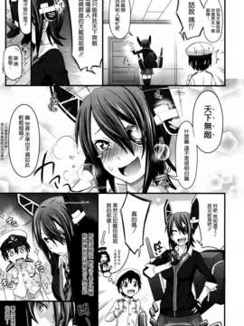[空気系☆漢化] (C85) [牧野駅 (牧野坂シンイチ)] コドモ提督が鎮守府に着任しました (艦隊これくしょん -艦これ-) [DL版]_004