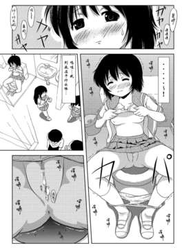 [Degel6汉化](C81) [ちみはうす (たかぴ)] ちる露出 2_012