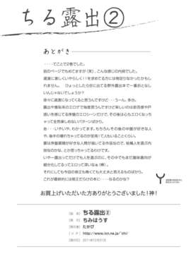 [Degel6汉化](C81) [ちみはうす (たかぴ)] ちる露出 2_027