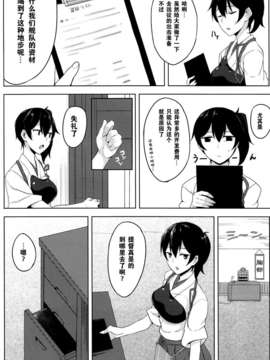 [无毒汉化组](C85) [ LOFLAT (Prime）] 秘書艦 加賀の悩み事 ( 艦隊これくしょん-艦これ-)_IMG_0003