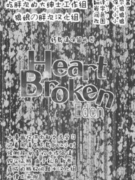 [狼娘汉化](C85) [コンディメントは8分目 (前島龍)] Heart Broken Eden (プリキュア)_03_Heart_Broken_Eden_3