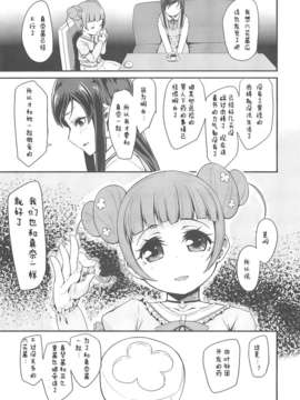[狼娘汉化](C85) [コンディメントは8分目 (前島龍)] Heart Broken Eden (プリキュア)_04_Heart_Broken_Eden_4