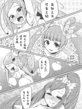 [狼娘汉化](C85) [コンディメントは8分目 (前島龍)] Heart Broken Eden (プリキュア)_18_Heart_Broken_Eden_18