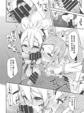 [狼娘汉化](C85) [コンディメントは8分目 (前島龍)] Heart Broken Eden (プリキュア)_25_Heart_Broken_Eden_25
