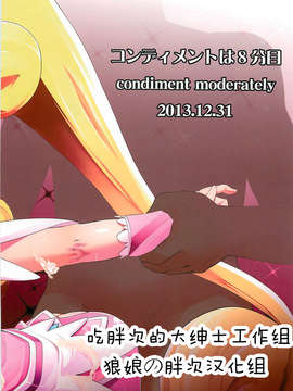 [狼娘汉化](C85) [コンディメントは8分目 (前島龍)] Heart Broken Eden (プリキュア)_34_Heart_Broken_Eden_34
