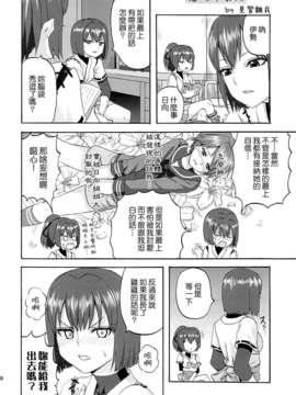 [Genesis漢化](C85) (同人誌) [abgrund (さいかわゆさ)] 大和は提督と恋したい 2 (艦隊これくしょん-艦これ-)_26