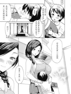 [一路悲傷_個人漢化][いーむす?アキ]はじめてのおかーさん[福利]_159
