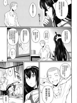 [CE家族社](C85) [シュート?ザ?ムーン (フエタキシ)] 長門ドロップス (艦隊これくしょん-艦これ-)_CE_376 (6)