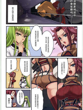 [黑条汉化](C72) [むむむ印 (MUMU)] 魔女の悪戯 (コードギアス 反逆のルルーシュ)_007