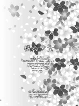 [CE家族社](C85) [inspi. (和泉凛)] 機姦少女 (機巧少女は傷つかない) [DL版]_CE_373_026