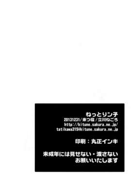 [脸肿汉化组](C85)[来つ寝 (立川ねごろ)]ねっとリンこ(ガンダムビルドファイターズ)_img033
