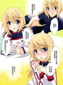 [不觉晓个人汉化] (C85) [茶菓子裁判 (山吹ムック)] ないしょのルームメイト (インフィニット·ストラトス)_img005