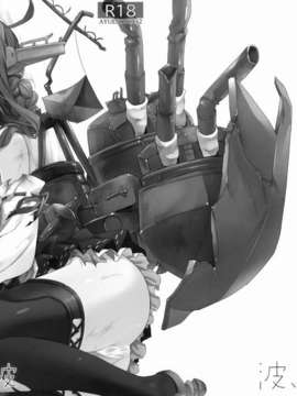 [空気系☆漢化] (C85) [AYUEST (あゆや)] 今宵の夢は波、波、波 (艦隊これくしょん-艦これ-)_003