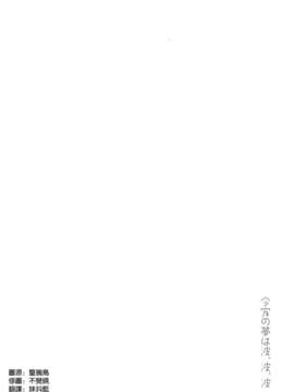 [空気系☆漢化] (C85) [AYUEST (あゆや)] 今宵の夢は波、波、波 (艦隊これくしょん-艦これ-)_004