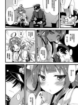 [空気系☆漢化] (C85) [AYUEST (あゆや)] 今宵の夢は波、波、波 (艦隊これくしょん-艦これ-)_006