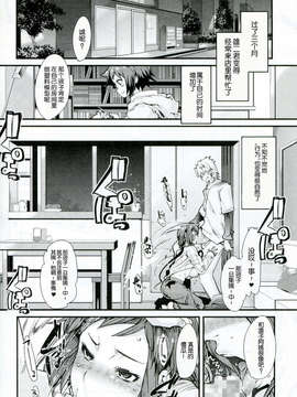 [脸肿汉化组](C85)[ブロンコ一人旅(内々けやき)]スレイブビルダー(ガンダムビルドファイターズ)_img012
